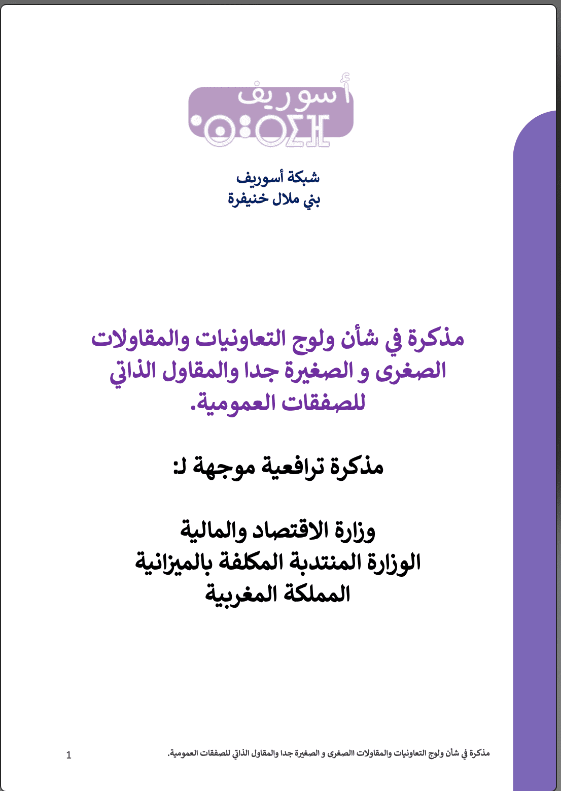 Memorandum submitted to the Ministry of Finance Morocco