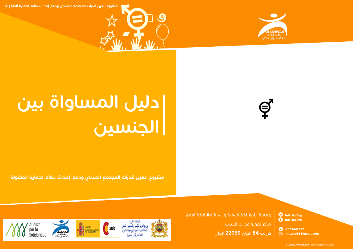 لقطة من الصفحة الأولى لكتيب حول المساواة بين الجنسين